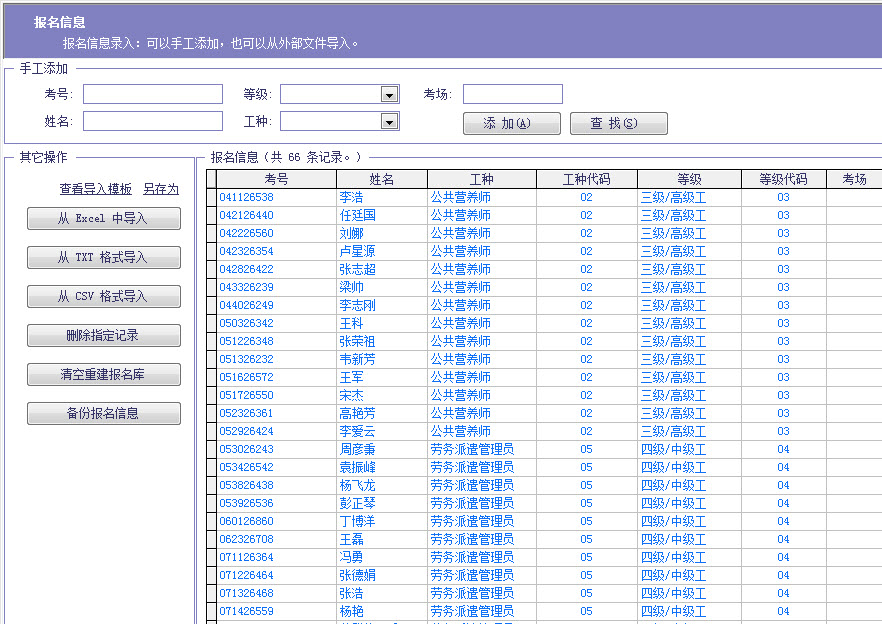 報名信息.jpg