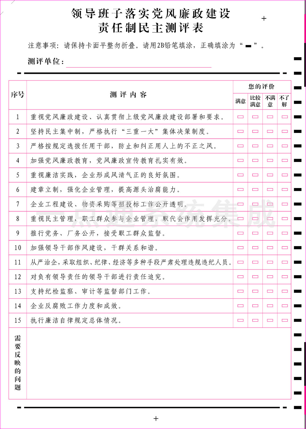 領(lǐng)導(dǎo)班子落實(shí)黨風(fēng)廉政建設(shè).jpg