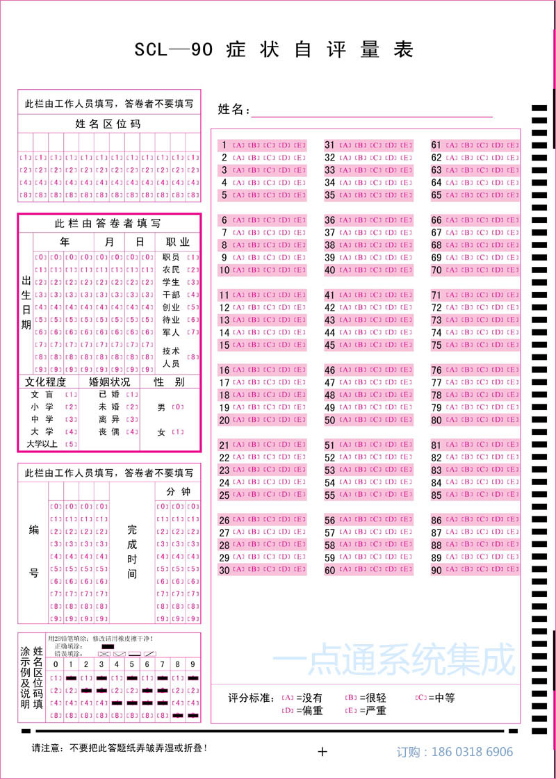 學生心理健康信息采集應用