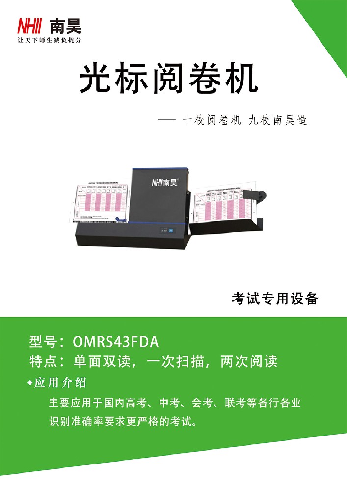 光標(biāo)閱讀機(jī)S43FDA